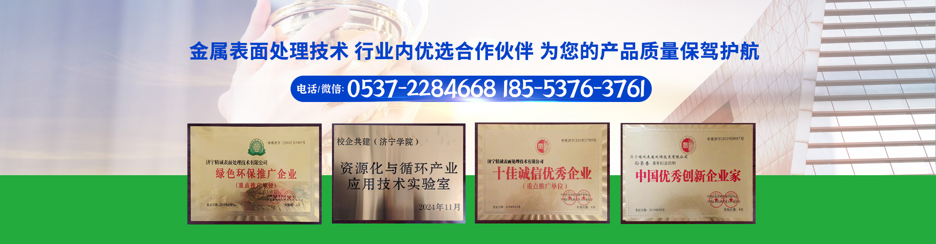 濟(jì)寧精誠(chéng)表面處理技術(shù)有限公司