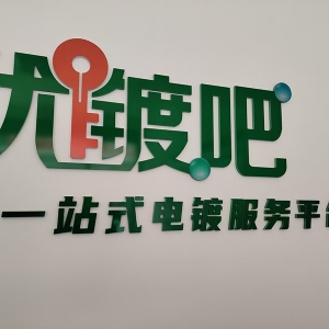優(yōu)鍍吧